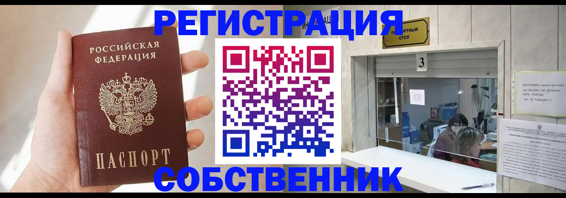 временная регистрация законно в Радужном