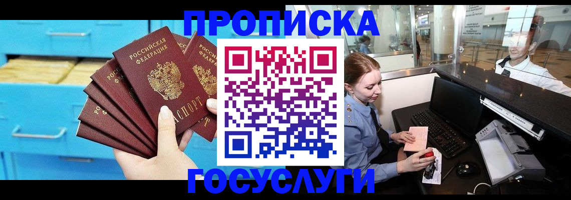 прописка в квартире в Радужном